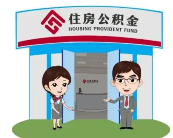 天长公积金怎么退出来在哪里退（怎样退公积金）